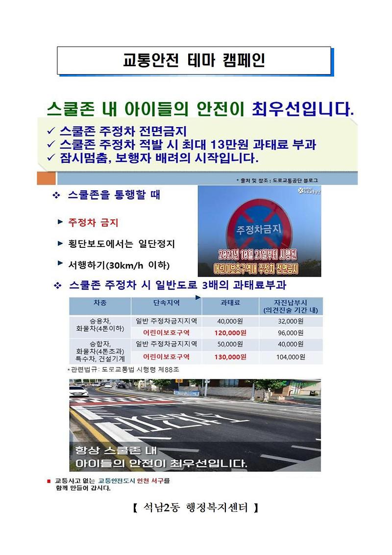 교통안전캠페인_스쿨존(석남2동)001.jpg 이미지