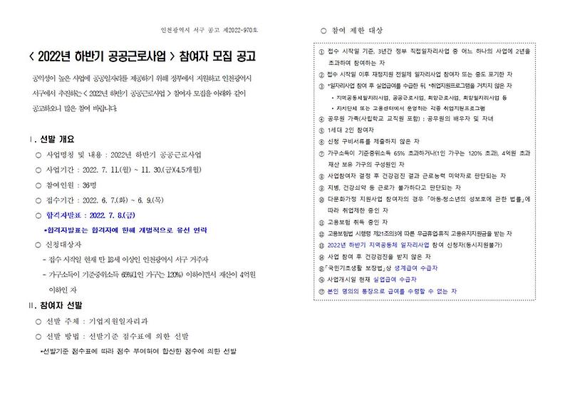 하반기_공공근로사업(공고문)001.jpg 이미지