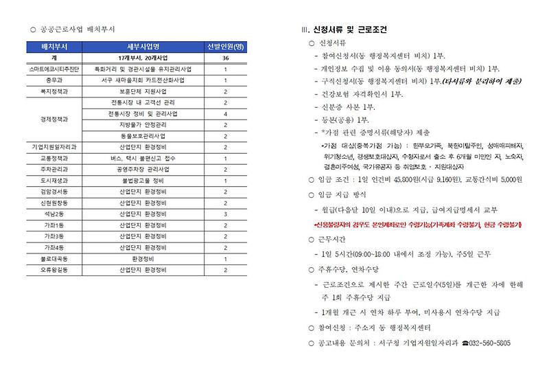 하반기_공공근로사업(공고문)002.jpg 이미지