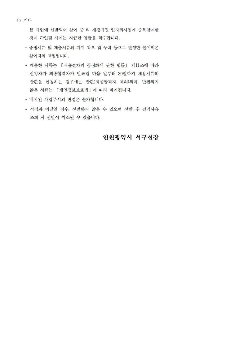하반기_공공근로사업(공고문)003.jpg 이미지