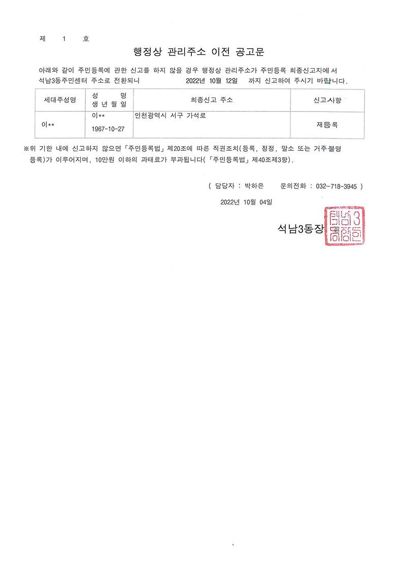 행정상_관리주소_이전_1차_공고문.jpg 이미지
