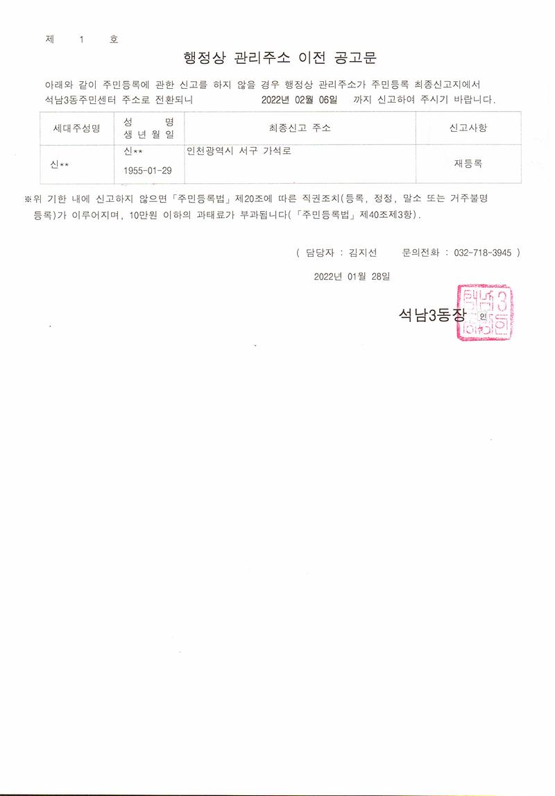 행정상_관리주소_이전_공고문(1차)_0128.jpg 이미지