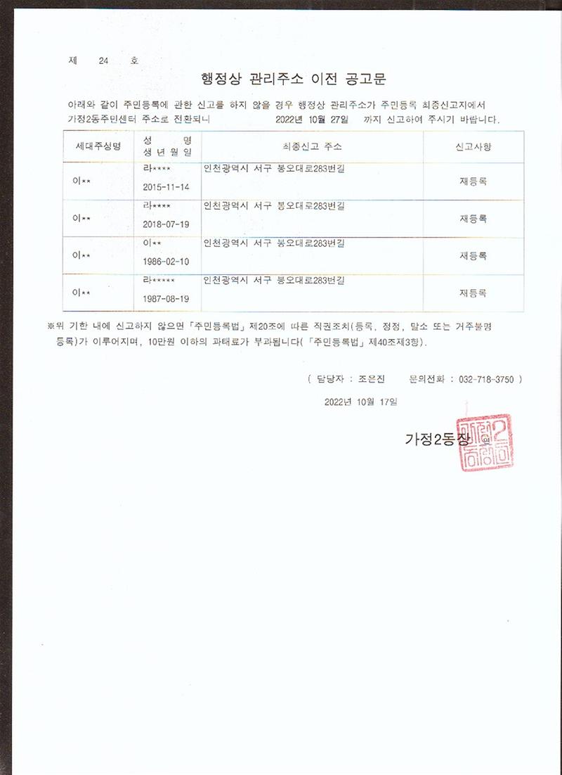 행정상_관리주소_이전_공고문(1차)_1.jpg 이미지