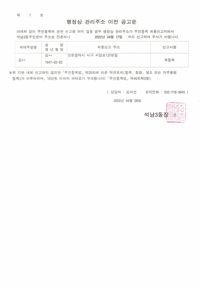 행정상_관리주소_이전_공고문(1차)_408.jpg 이미지