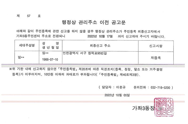 행정상_관리주소_이전_공고문(1차)_임O식.jpg 이미지
