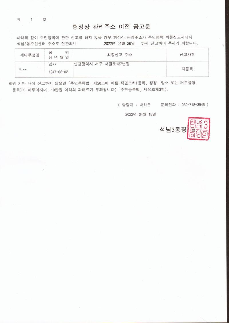 행정상_관리주소_이전_공고문(2차).jpg 이미지
