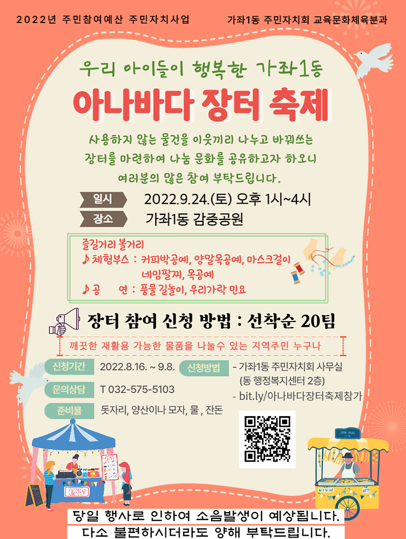행사_홍보지(가좌1동).png 이미지