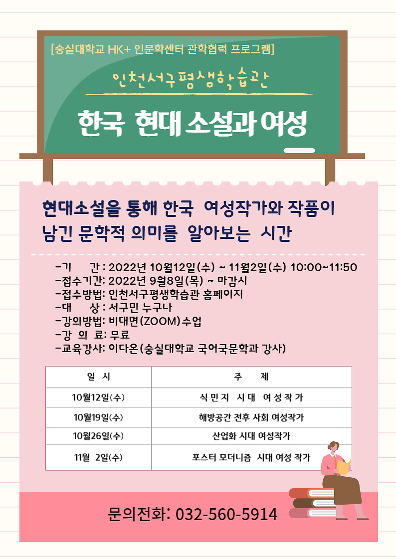 한국_현대소설과_여성.png 이미지