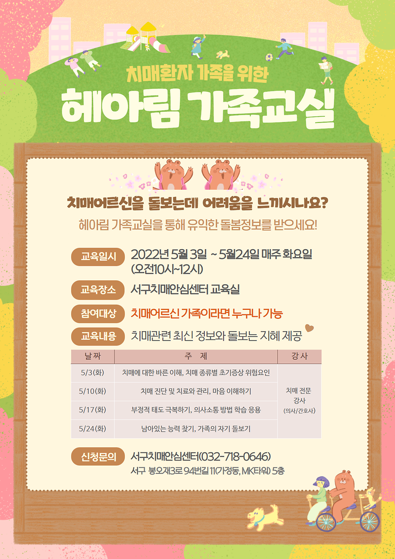 헤아림_가족교실_홍보안내문(2022년도1기).png 이미지