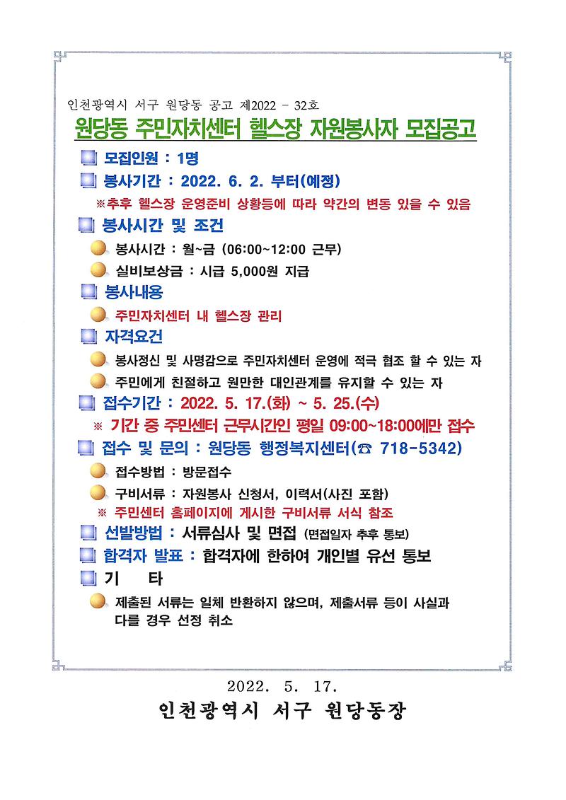 헬스장_자원봉사자_모집공고문.jpg 이미지