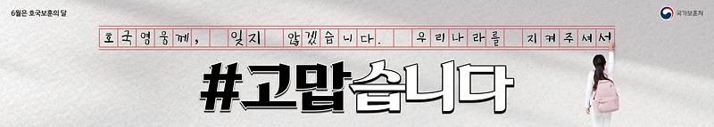 호국보훈의_달_배너.jpg 이미지