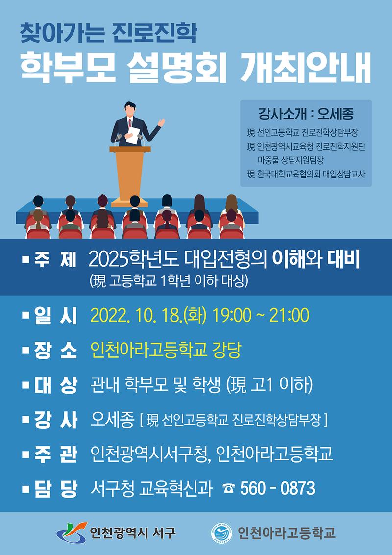홍보_안내문(찾아가는_진로진학_설명회(아라고)).jpg 이미지