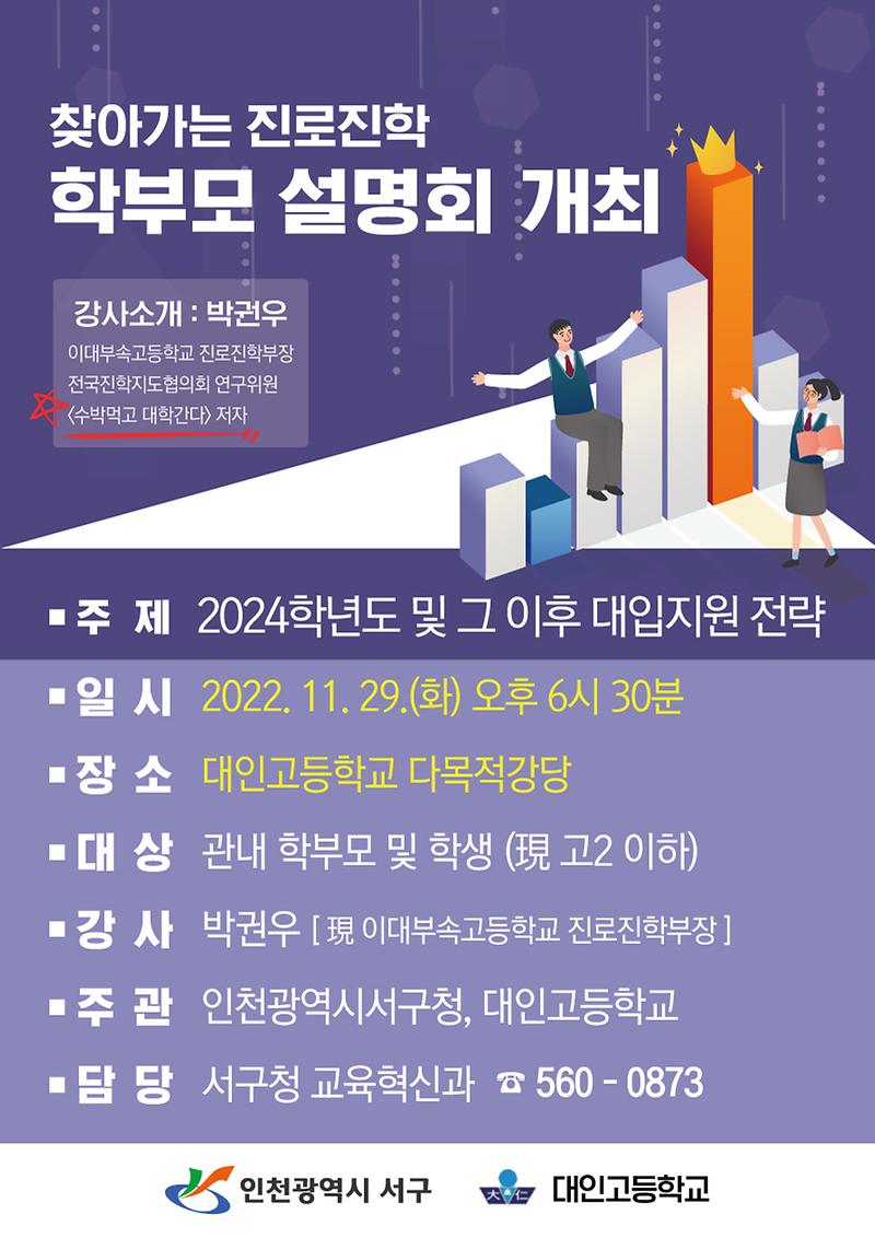 홍보_안내문(찾아가는_진로진학_설명회(대인고)).jpg 이미지