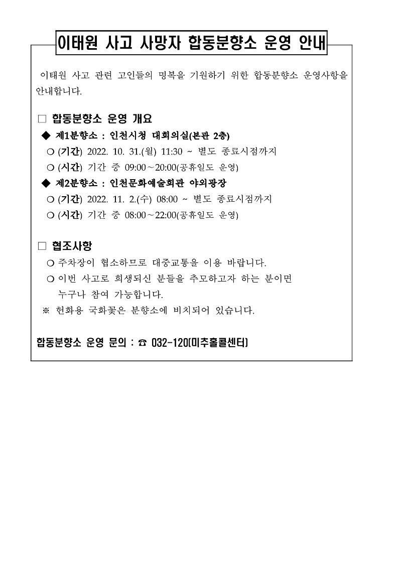 홍보_안내문(인천시)_1.jpg 이미지
