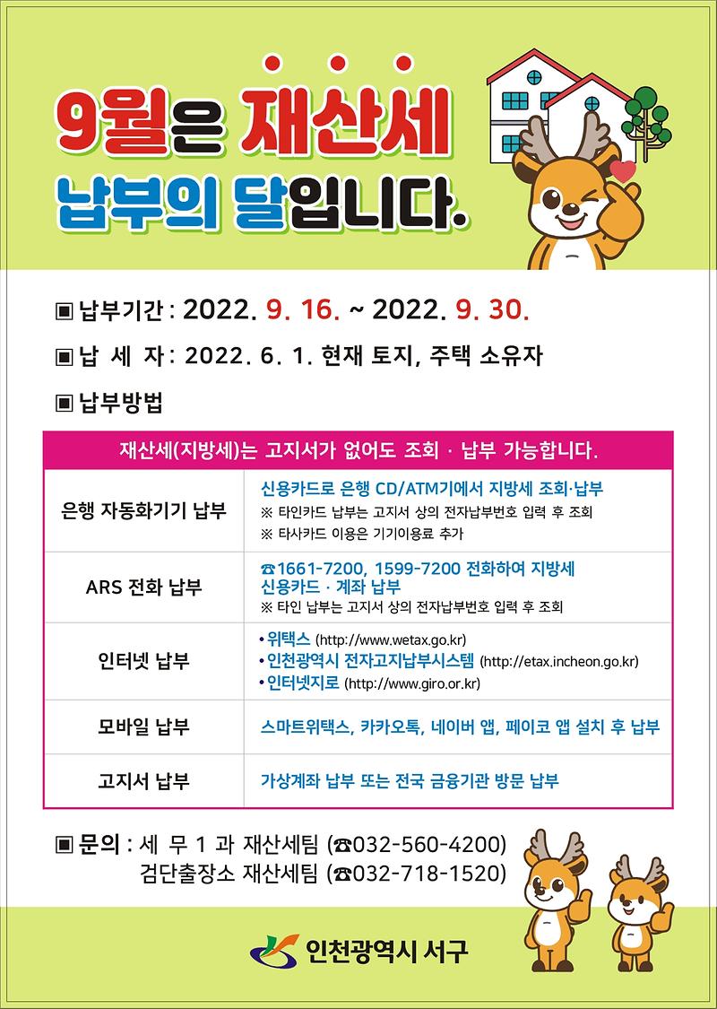 홍보안내문(재산세).jpg 이미지