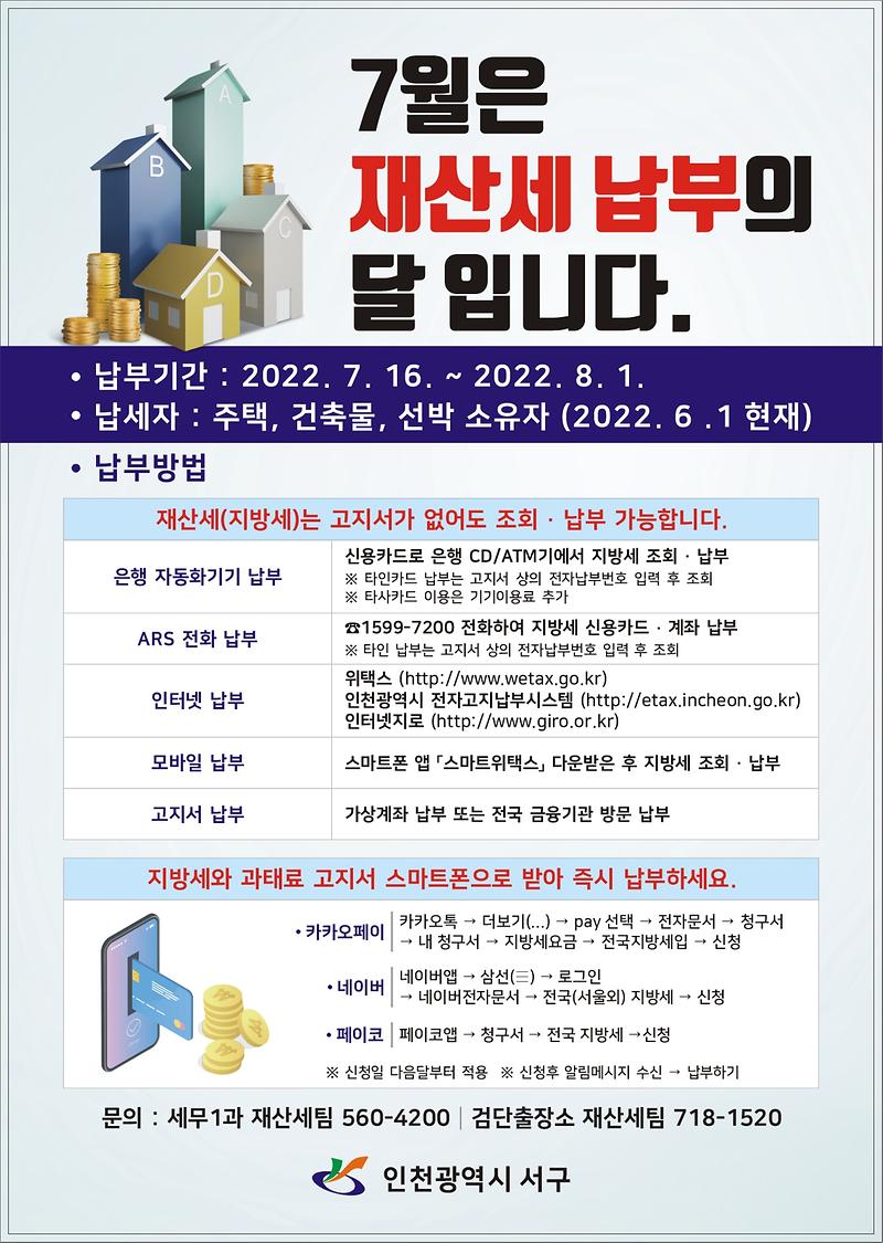 홍보안내문(재산세).jpg 이미지