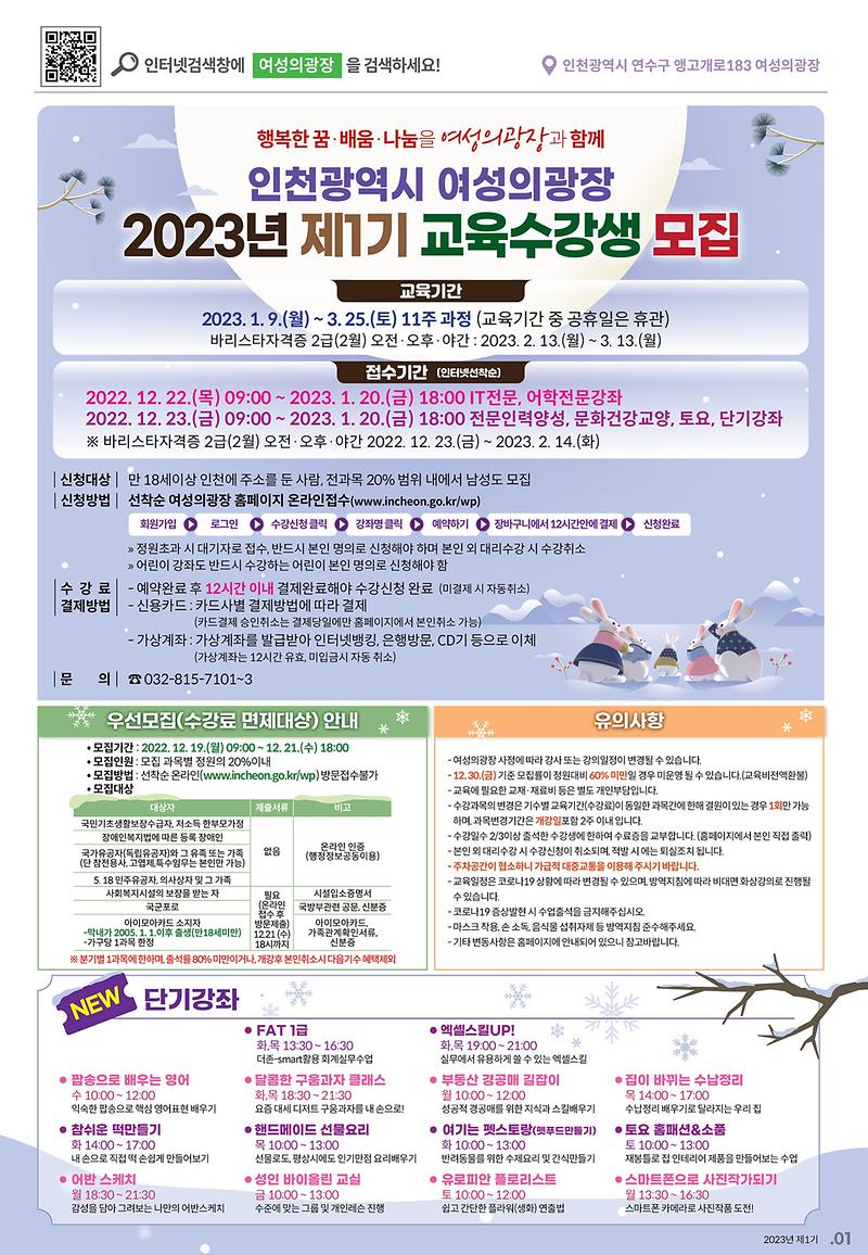 홍보전단지(여성의광장_23년1기)_1.jpg 이미지