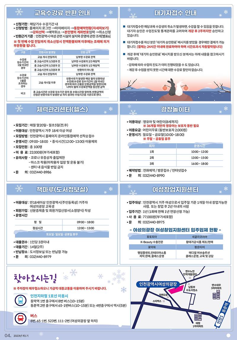 홍보전단지(여성의광장_23년1기)_4.jpg 이미지