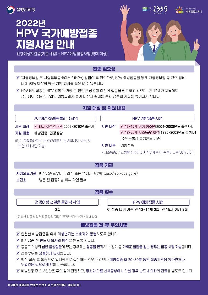 HPV_국가예방접종_지원사업_안내문_1.jpg 이미지