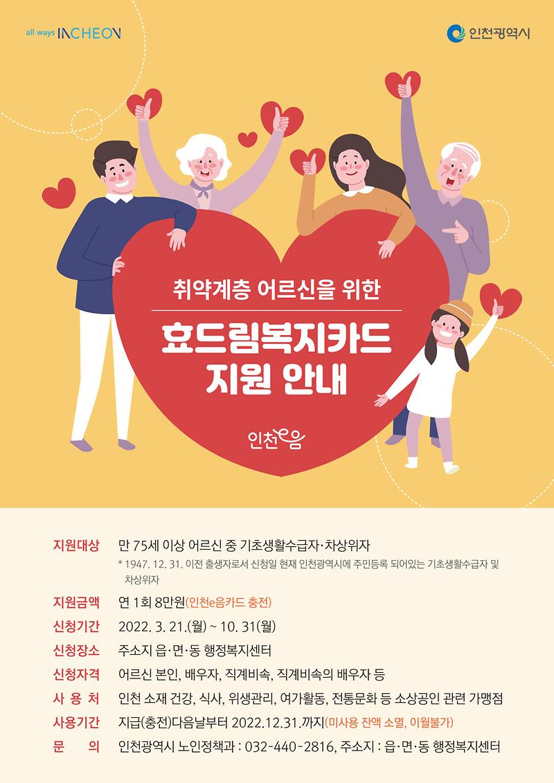 효드림복지카드(2022년).jpg 이미지