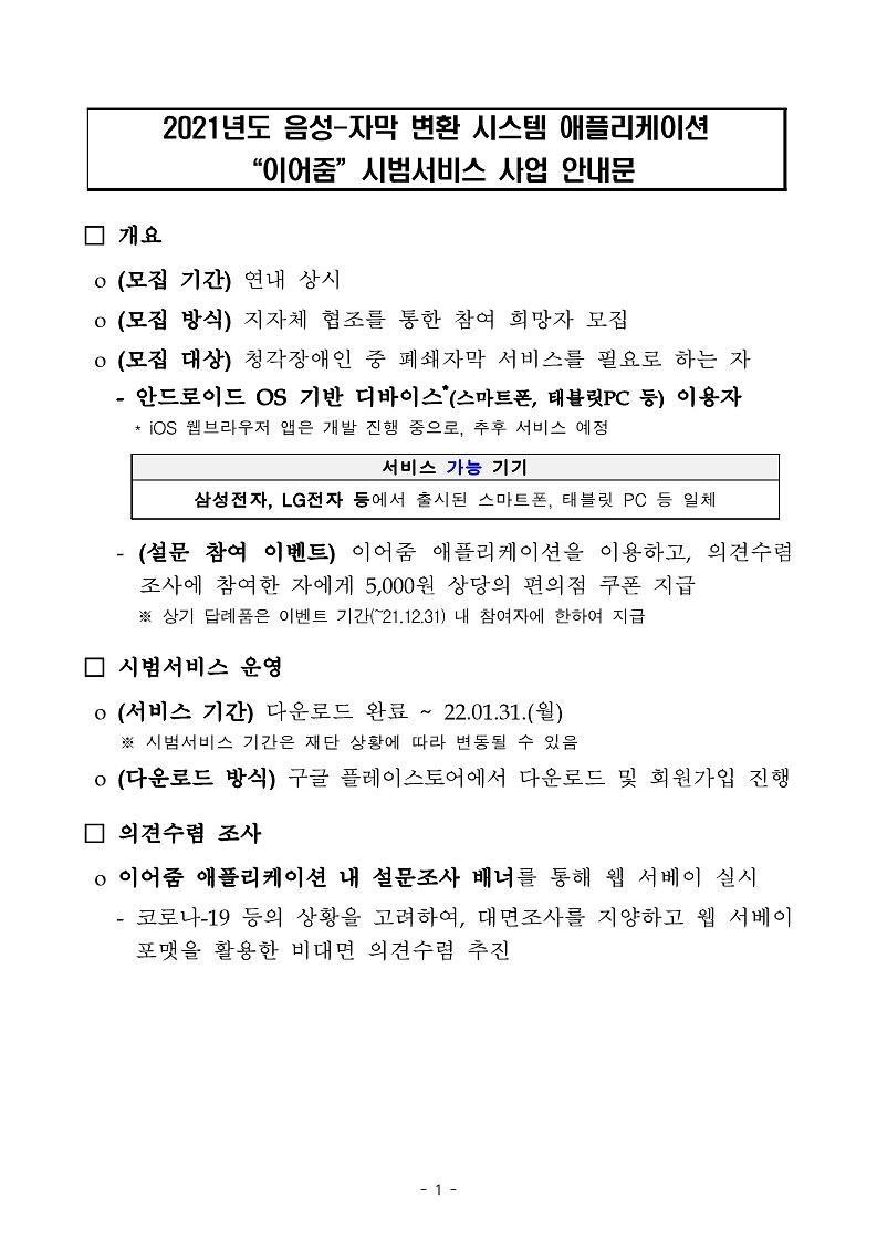 이어줌_시범서비스_사업_안내문_1.jpg 이미지