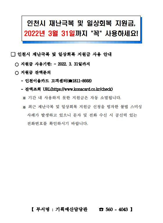 일상회복_지원금_사용_안내.jpg 이미지