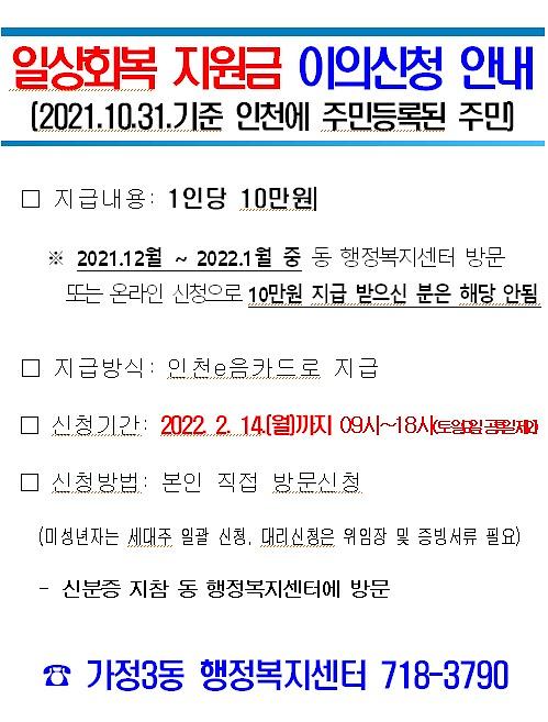일상회복지원금_이의신청_안내.jpg 이미지