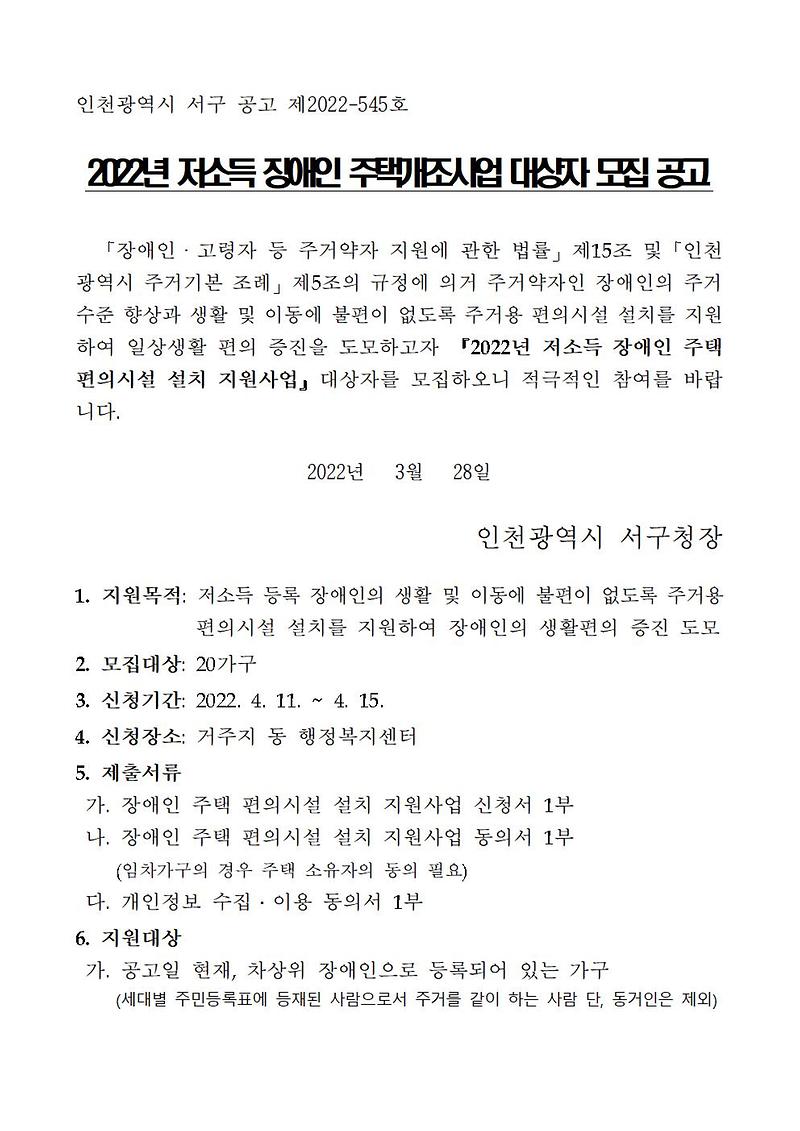 인천광역시_서구_공고_제2022-545호001.jpg 이미지