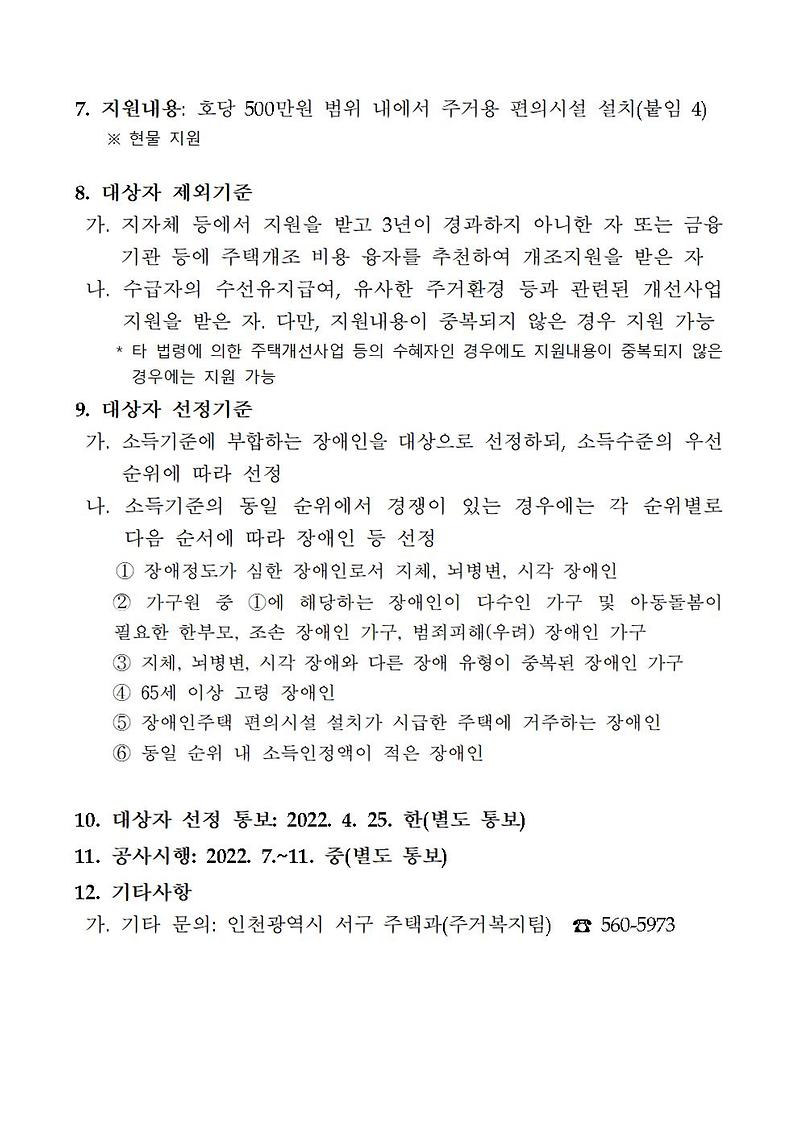 인천광역시_서구_공고_제2022-545호002.jpg 이미지