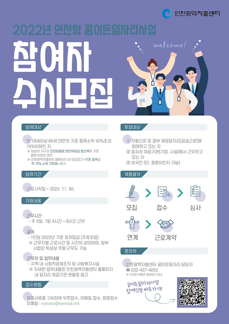 인천형꿈이든일자리사업_참여자_수시_모집안내문_1.jpg 이미지
