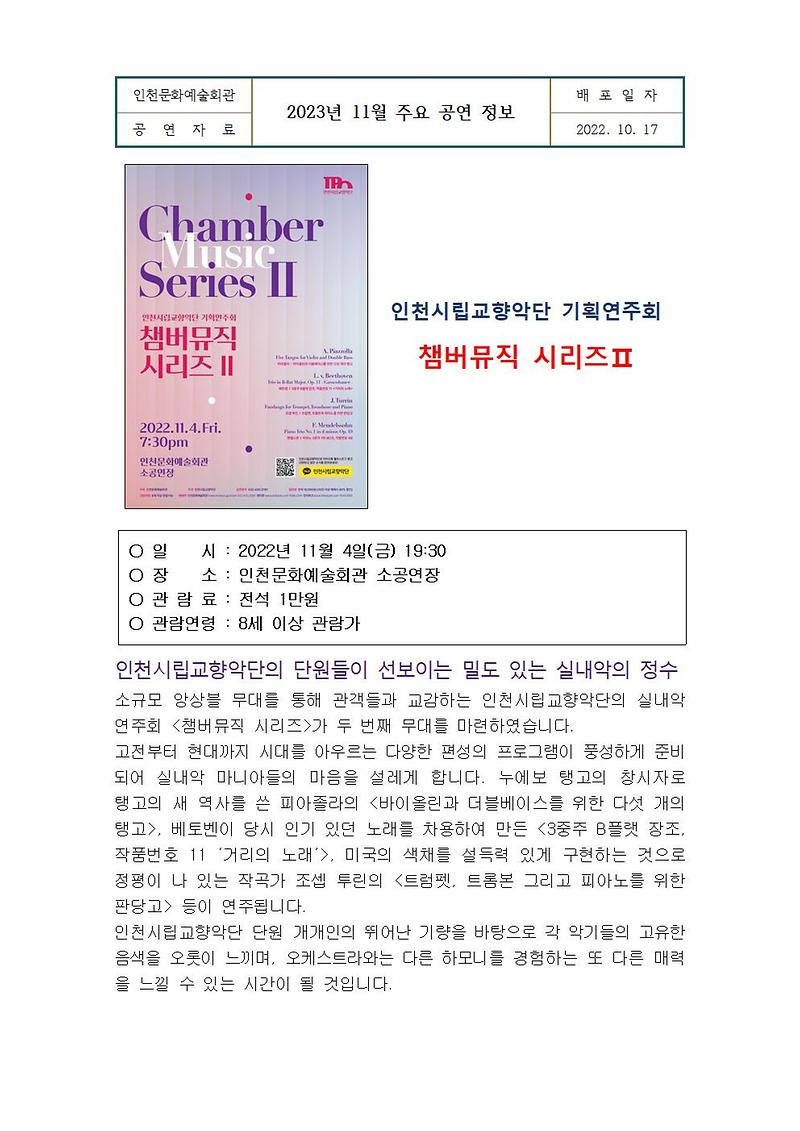 인천문화예술회관_11월_주요_공연_정보002.jpg 이미지