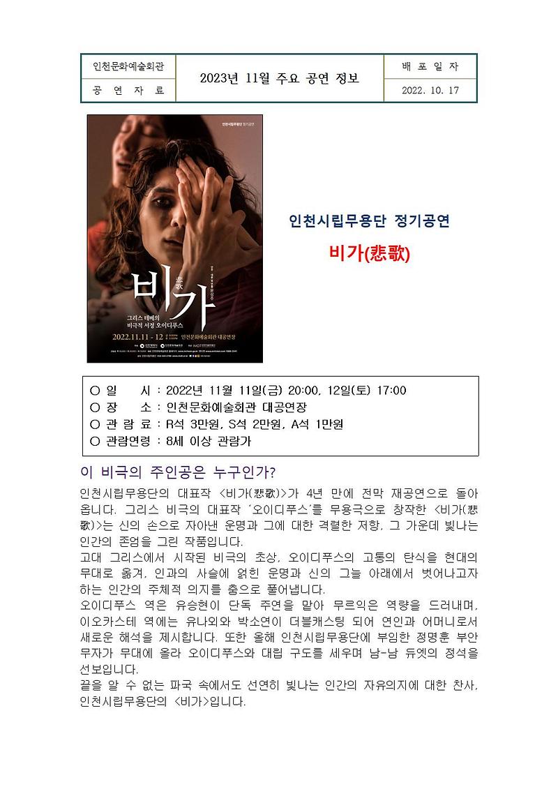 인천문화예술회관_11월_주요_공연_정보003.jpg 이미지