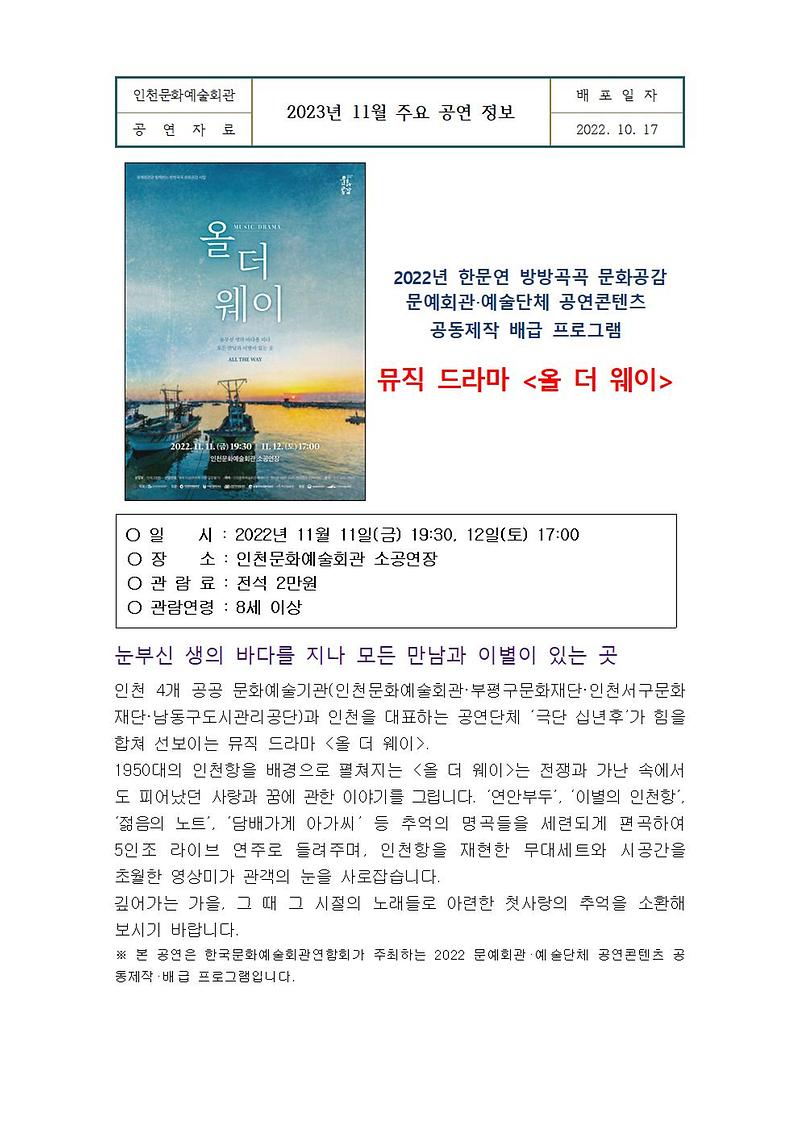 인천문화예술회관_11월_주요_공연_정보004.jpg 이미지