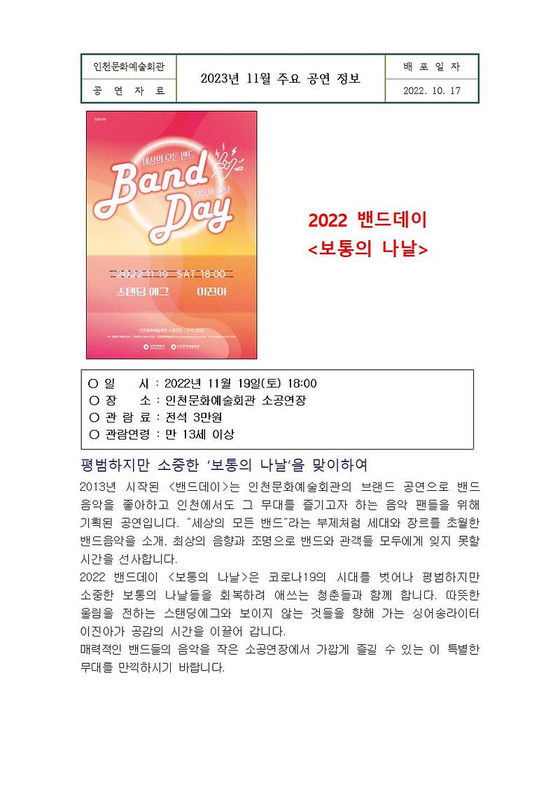 인천문화예술회관_11월_주요_공연_정보005.jpg 이미지