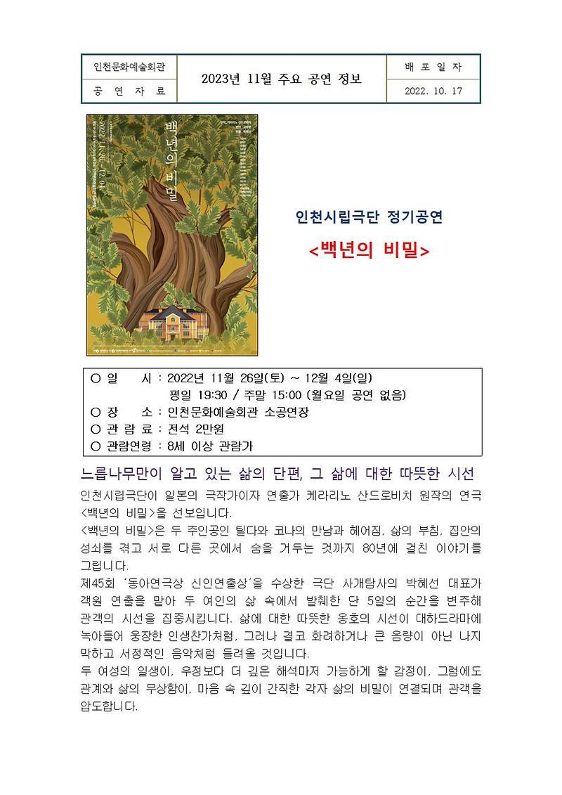 인천문화예술회관_11월_주요_공연_정보006.jpg 이미지