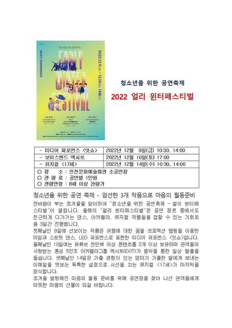인천문화예술회관_12월_주요_공연_정보002.jpg 이미지