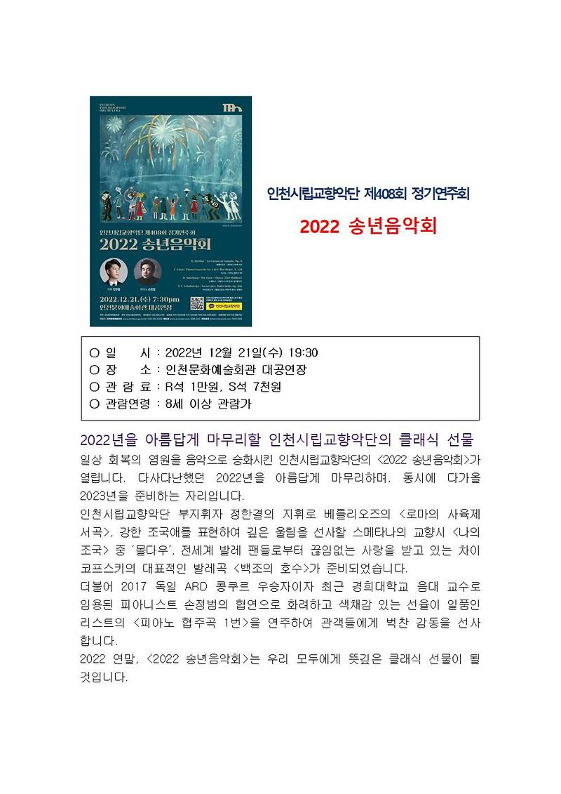 인천문화예술회관_12월_주요_공연_정보003.jpg 이미지