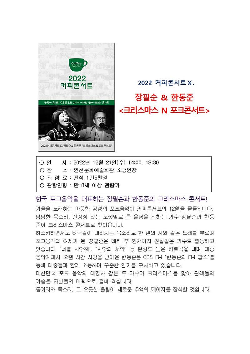 인천문화예술회관_12월_주요_공연_정보004.jpg 이미지