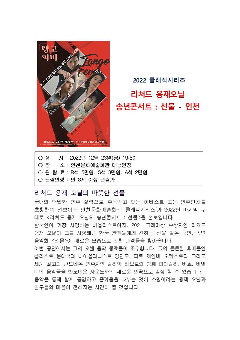 인천문화예술회관_12월_주요_공연_정보005.jpg 이미지