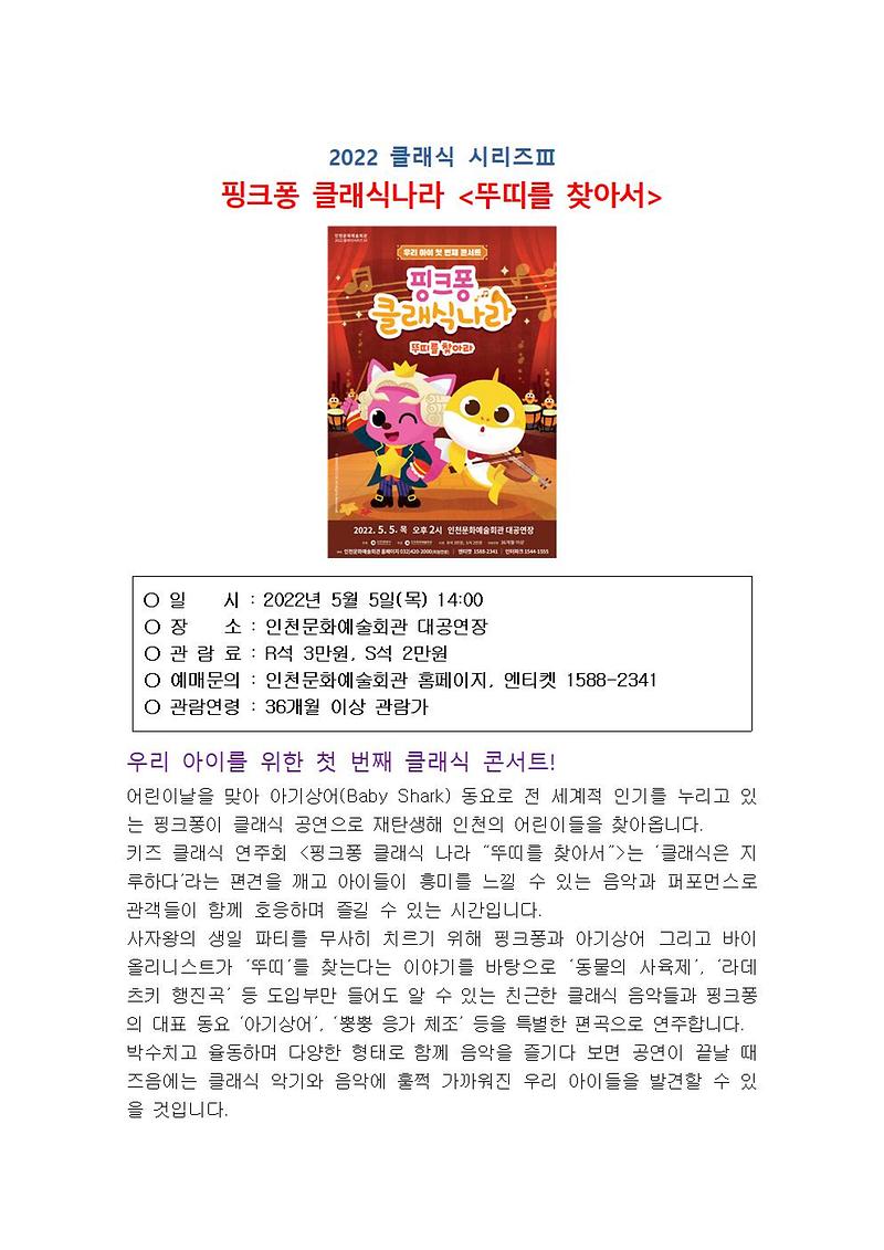 인천문화예술회관_5월_주요_공연정보001.jpg 이미지