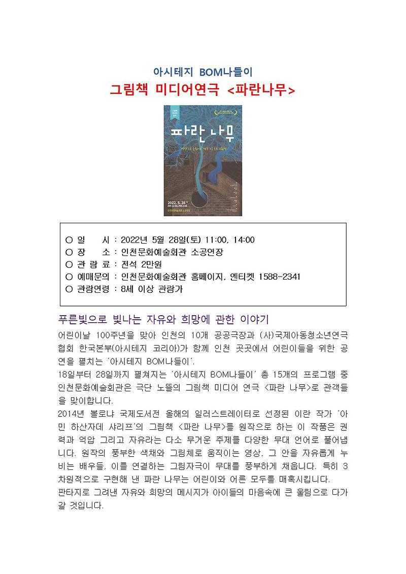 인천문화예술회관_5월_주요_공연정보005.jpg 이미지