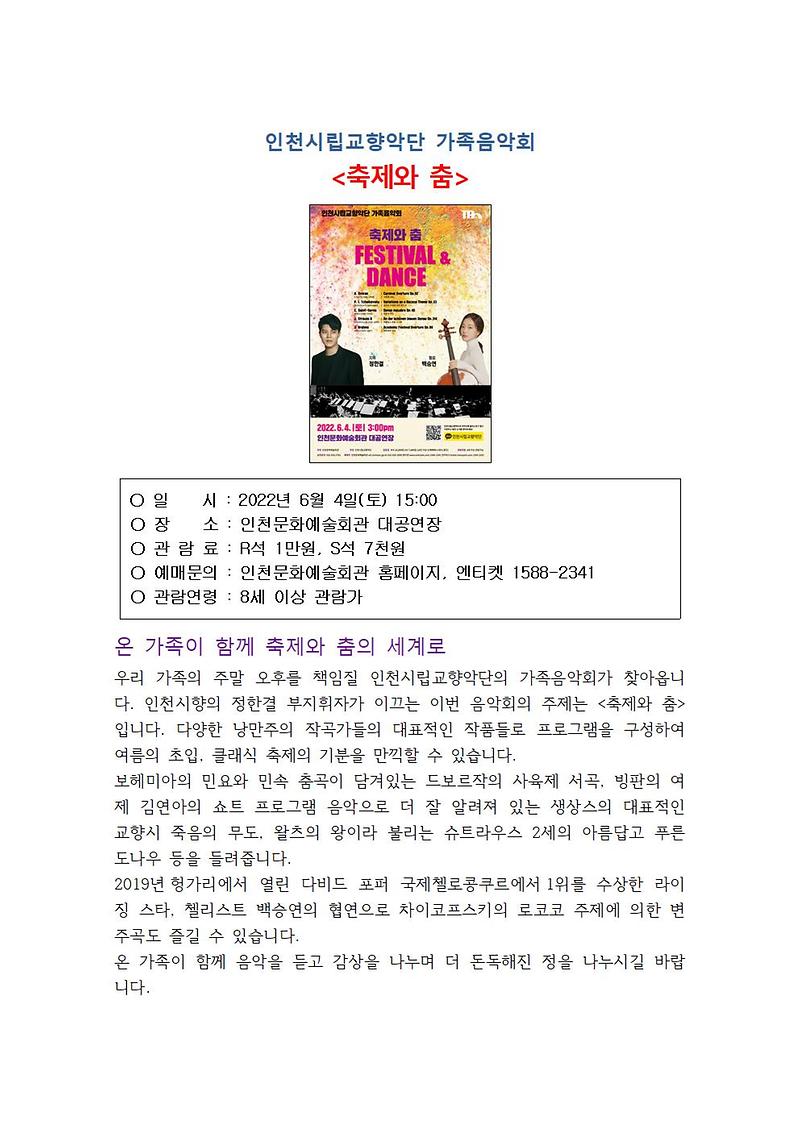 인천문화예술회관_6월_주요_공연정보001.jpg 이미지