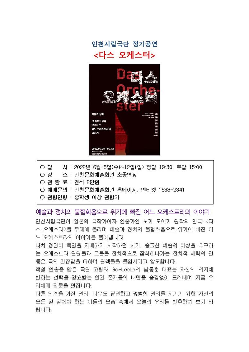 인천문화예술회관_6월_주요_공연정보002.jpg 이미지