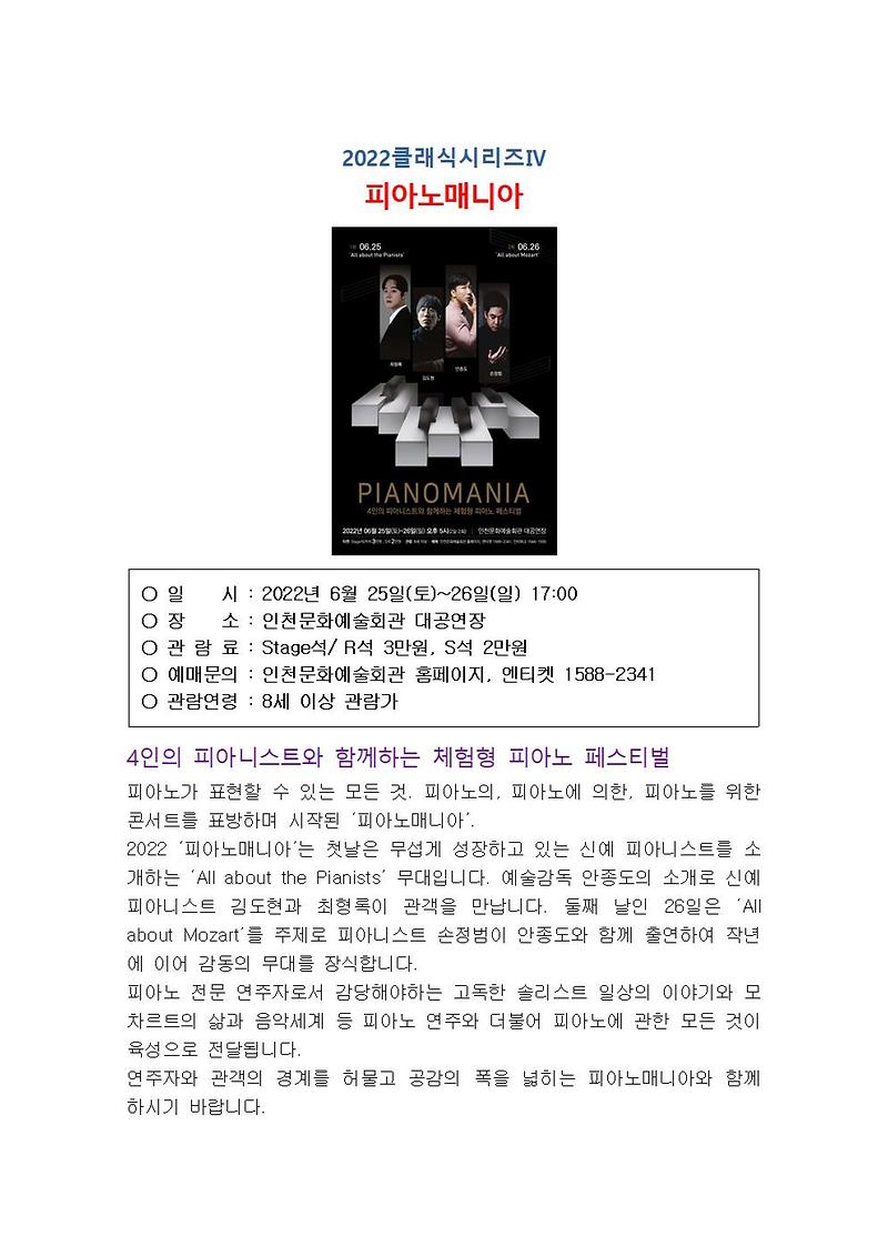 인천문화예술회관_6월_주요_공연정보005.jpg 이미지