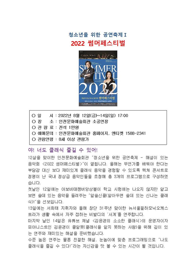인천문화예술회관_8월_주요_공연정보002.jpg 이미지
