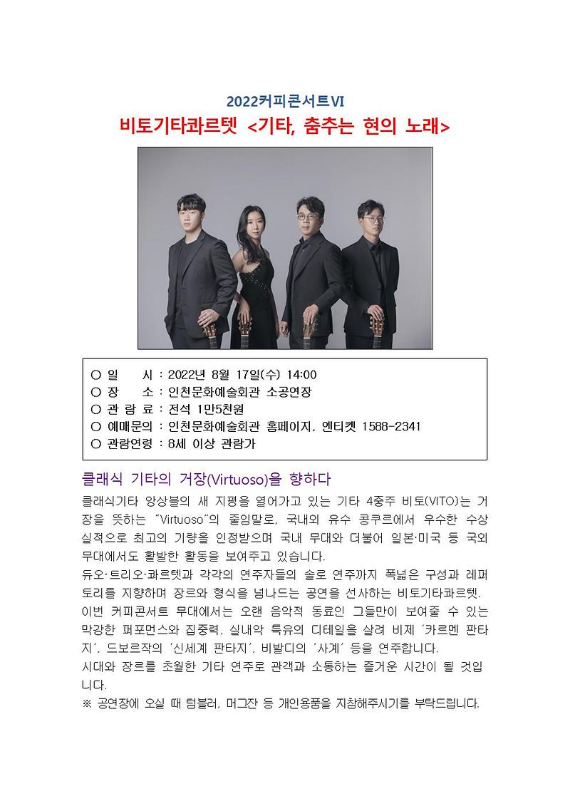 인천문화예술회관_8월_주요_공연정보003.jpg 이미지