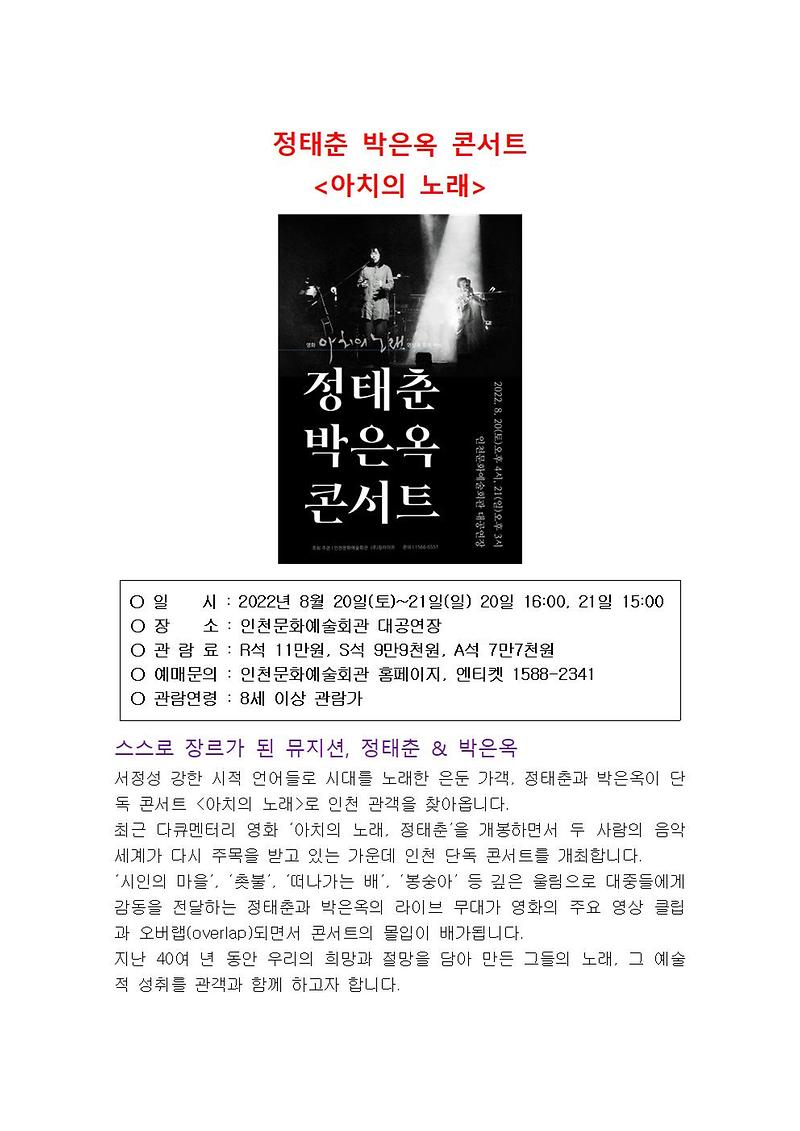 인천문화예술회관_8월_주요_공연정보004.jpg 이미지