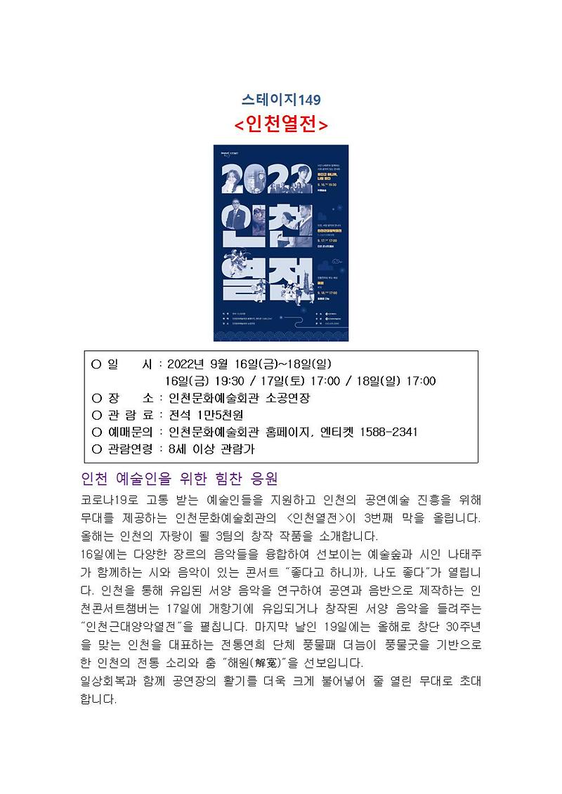 인천문화예술회관_9월_주요_공연정보001.jpg 이미지