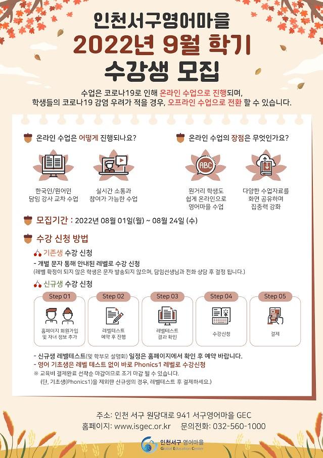 인천서구영어마을_9월_학기_수강생_모집_안내.jpg 이미지