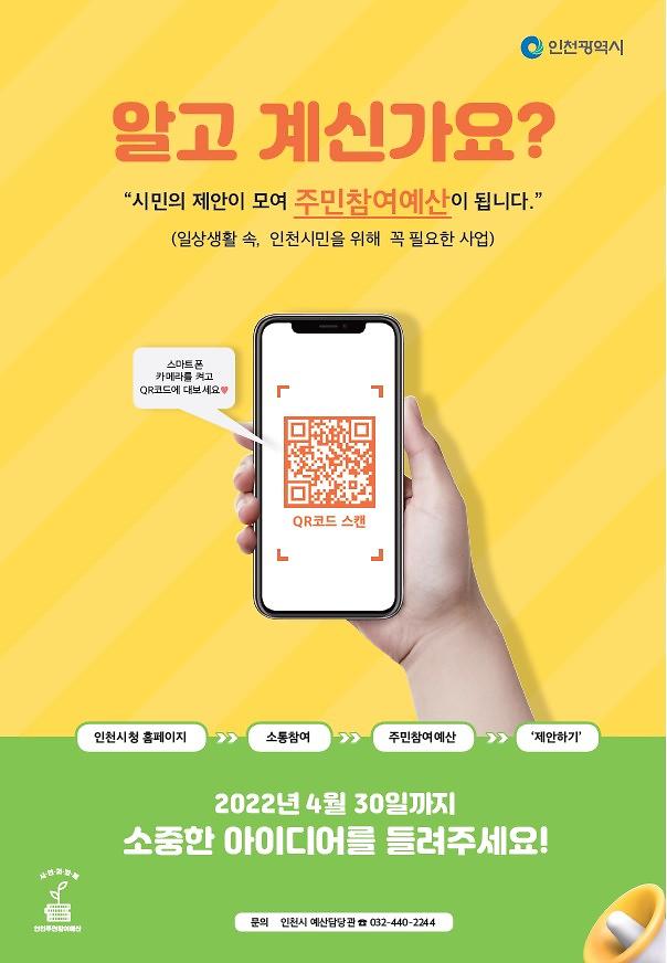 인천시_주민참여예산.jpg 이미지